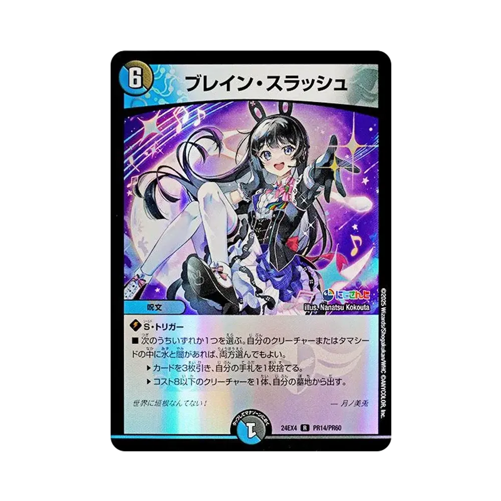 ブレイン・スラッシュ R [DM24-EX4 PR14/PR60](にじさんじコラボ・マスターズ「異次元の超獣使い」)