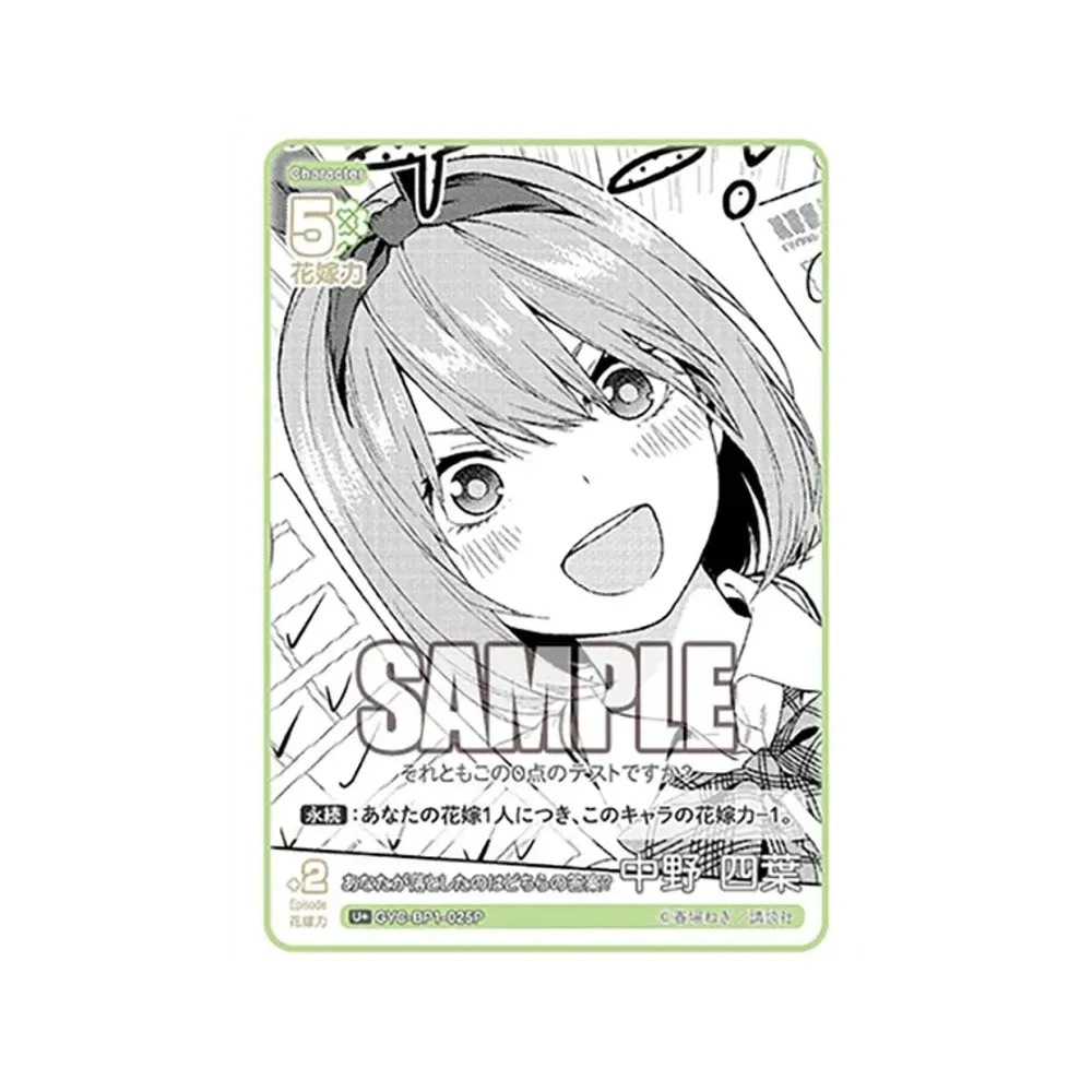 あなたが落としたのはどちらの答案? 中野 四葉 U+ [GYC-BP1-025P](五等分の花嫁カードゲーム「ブースターパック vol.1」)