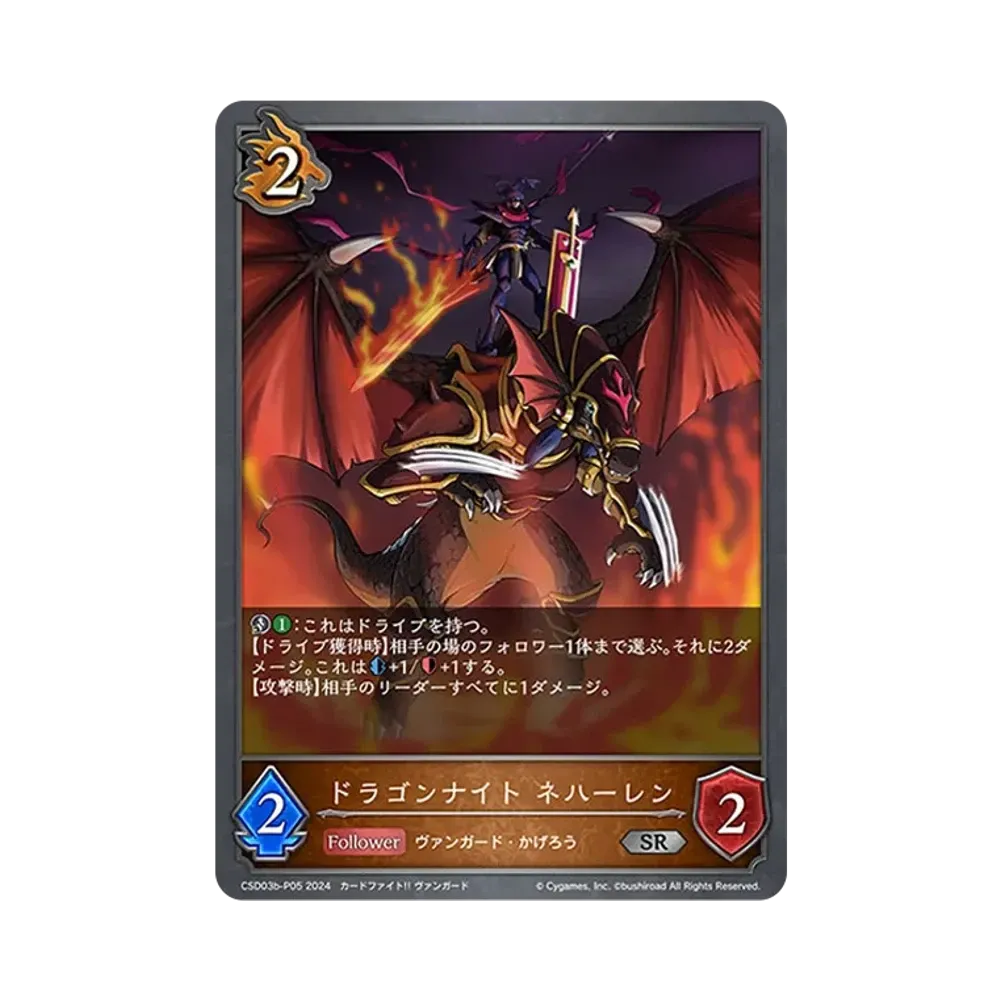 ドラゴンナイト ネハーレン SR-P [CSD03b-P05](コラボスターターデッキ「黙示録の炎」)