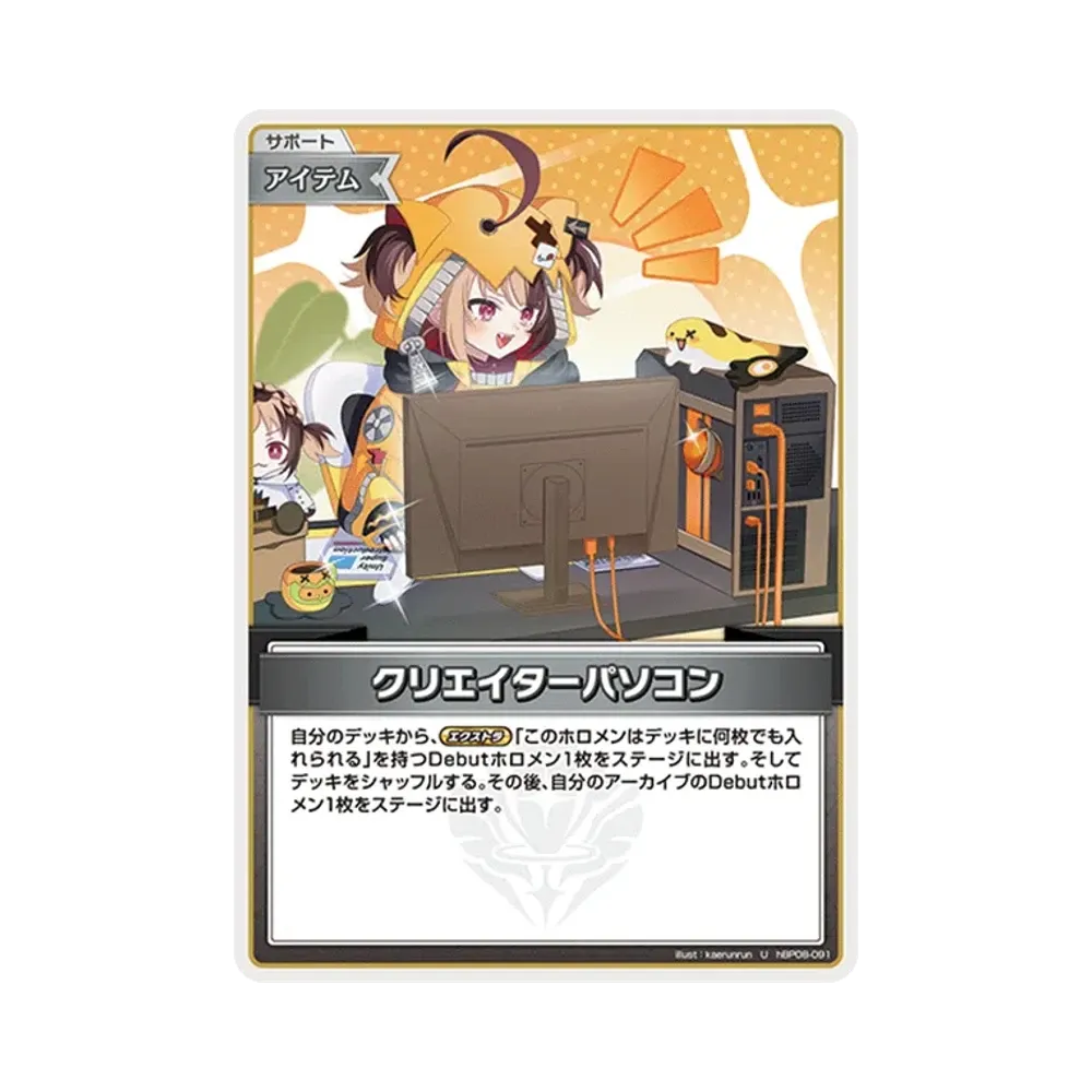 クリエイターパソコン U [hBP08-091](ブースターパック「バウンサーバウンド」)
