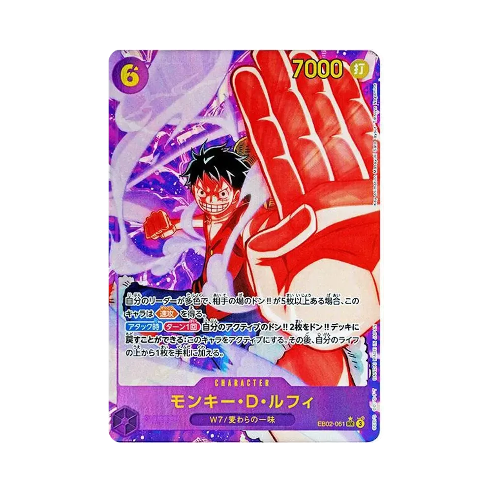 モンキー・D・ルフィ SEC-P [EB02-061](エクストラブースター「アニメ 25th コレクション」)