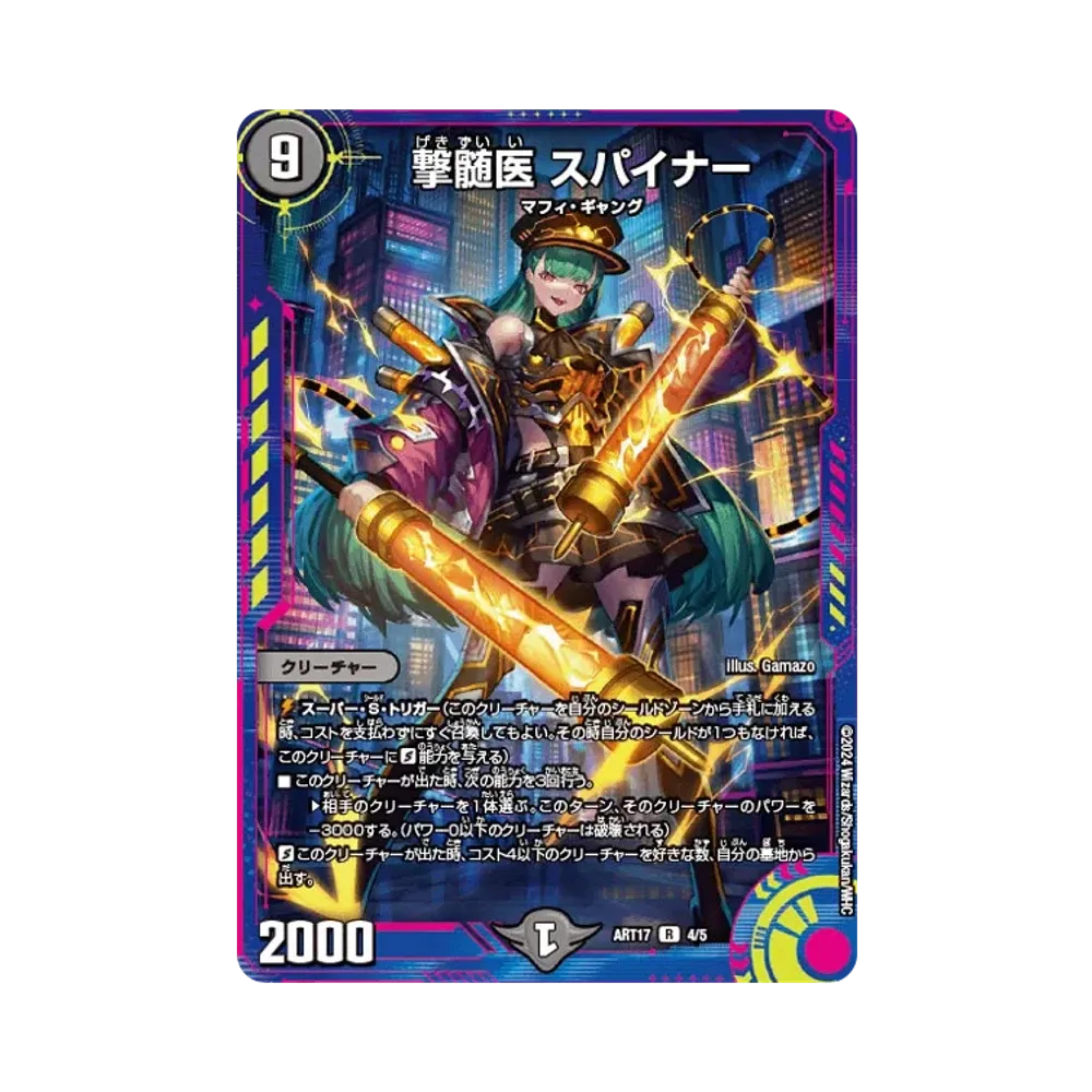 デュエルマスターズ TCG 神アート 「蛍光少女」通販・買取・相場｜スニダン