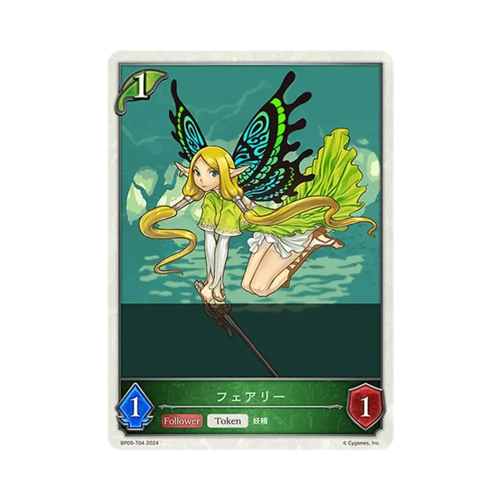 フェアリー (TOKEN) [BP09-T04](ブースターパック 第9弾「光影の二重奏」)