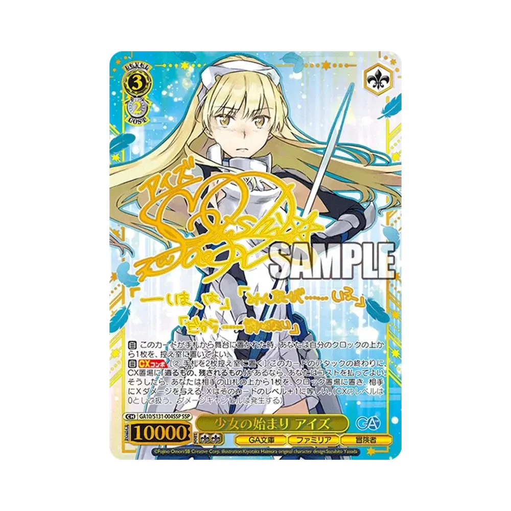 少女の始まり アイズ SSP [GA10/S131-004SSP](ブースターパック「GA文庫」)
