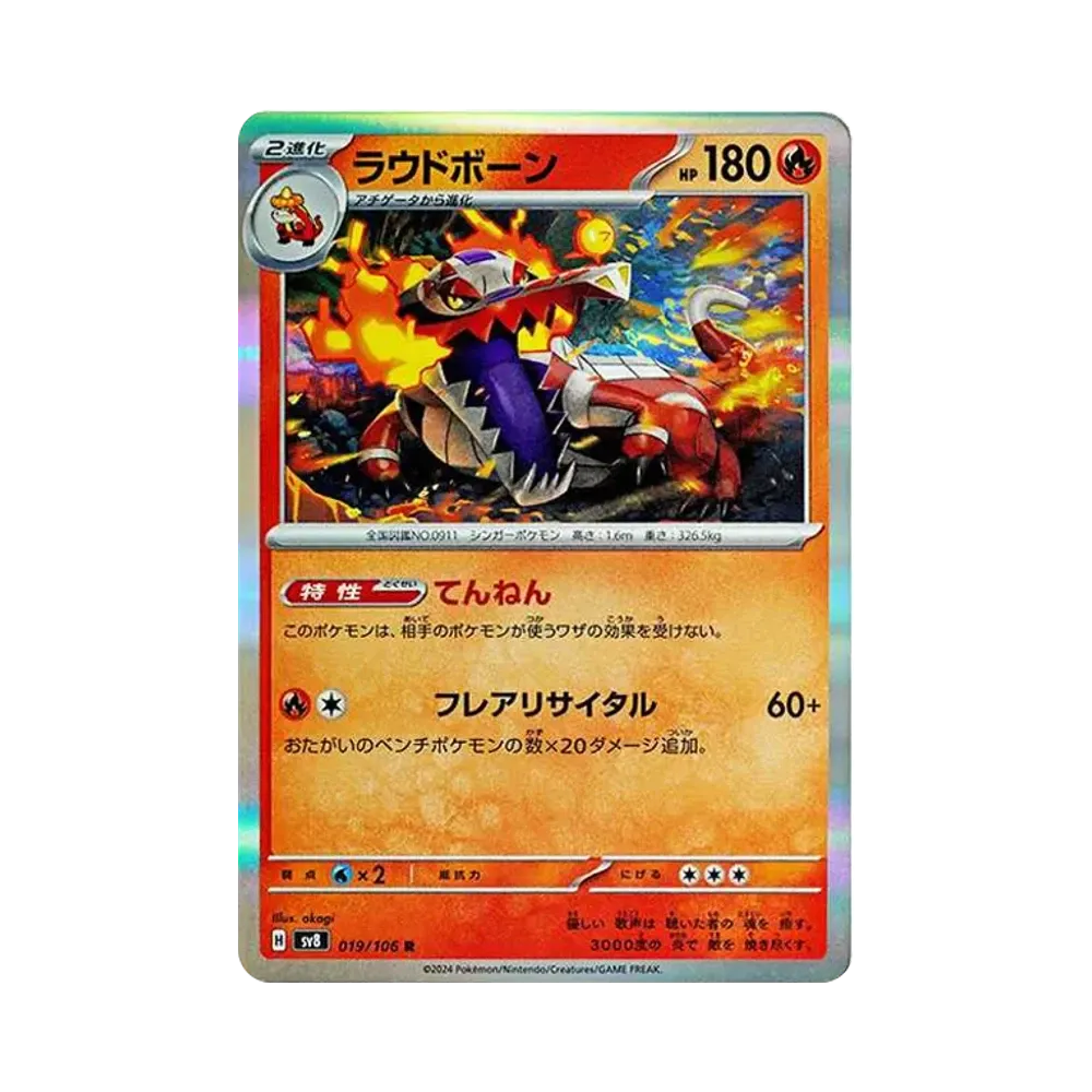 pkmn-tcg-SV8-019(拡張パック「超電ブレイカー」)