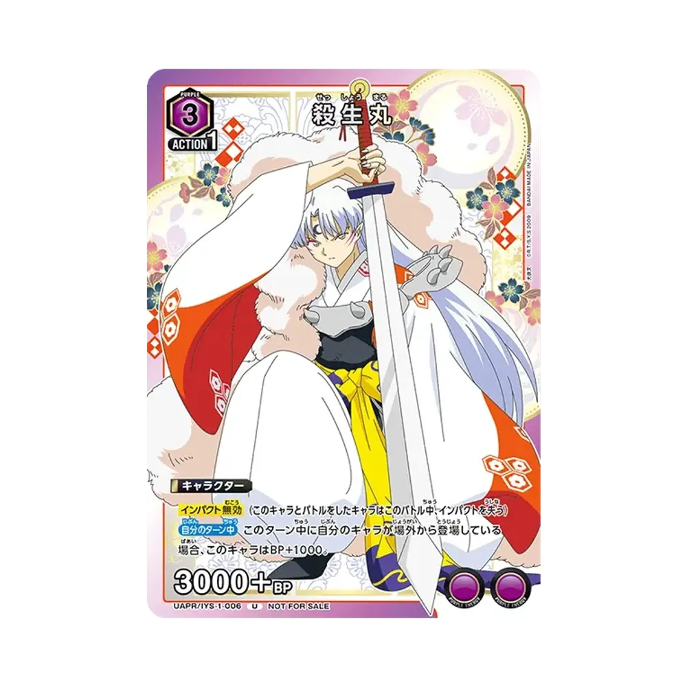 殺生丸 U :参加記念品 [UAPR/IYS-1-006](プロモーションカード「ユニオンレア争奪バトル 19thシーズン」)