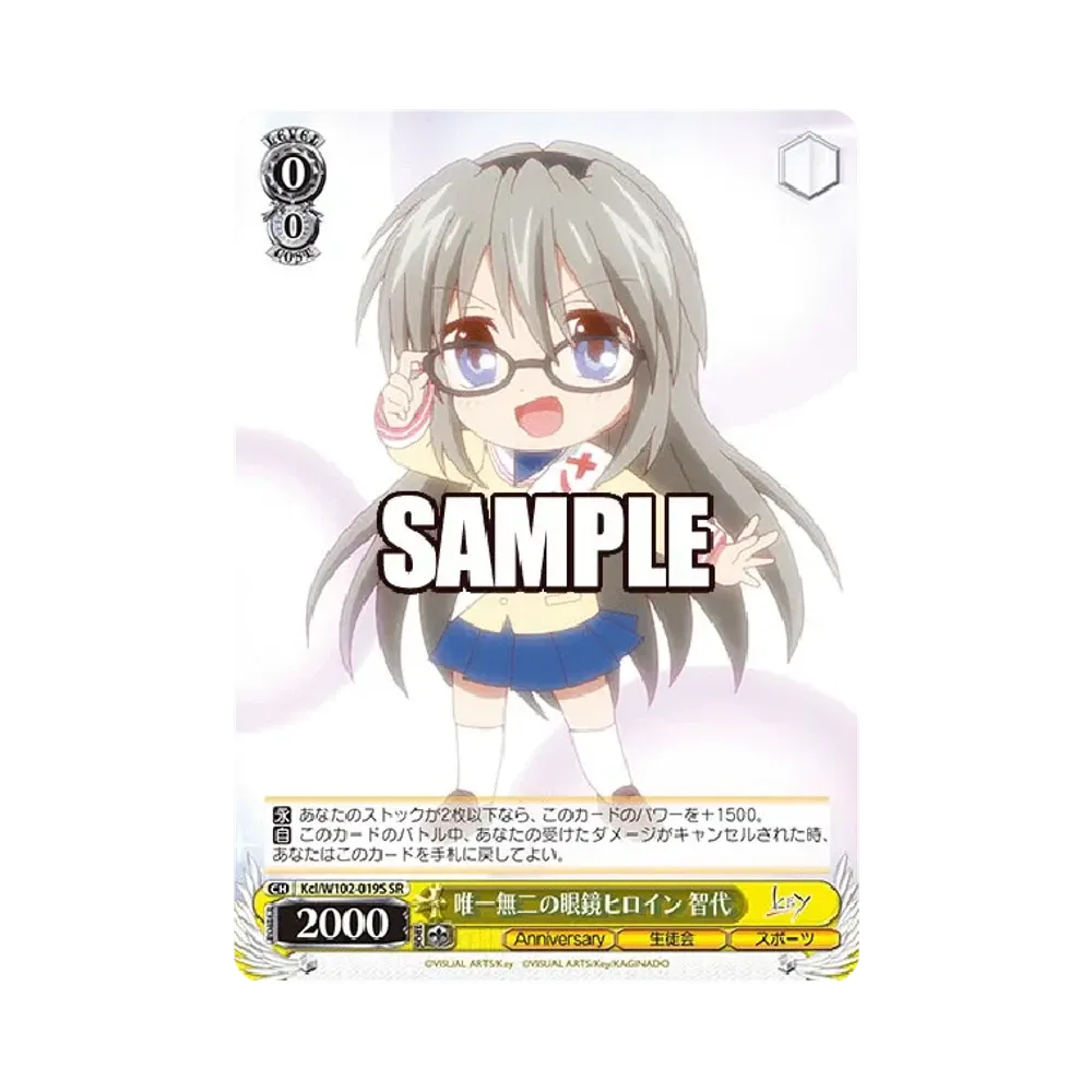 唯一無二の眼鏡ヒロイン 智代 SR [Kcl/W102-019S](ブースターパック「Key all-star」)