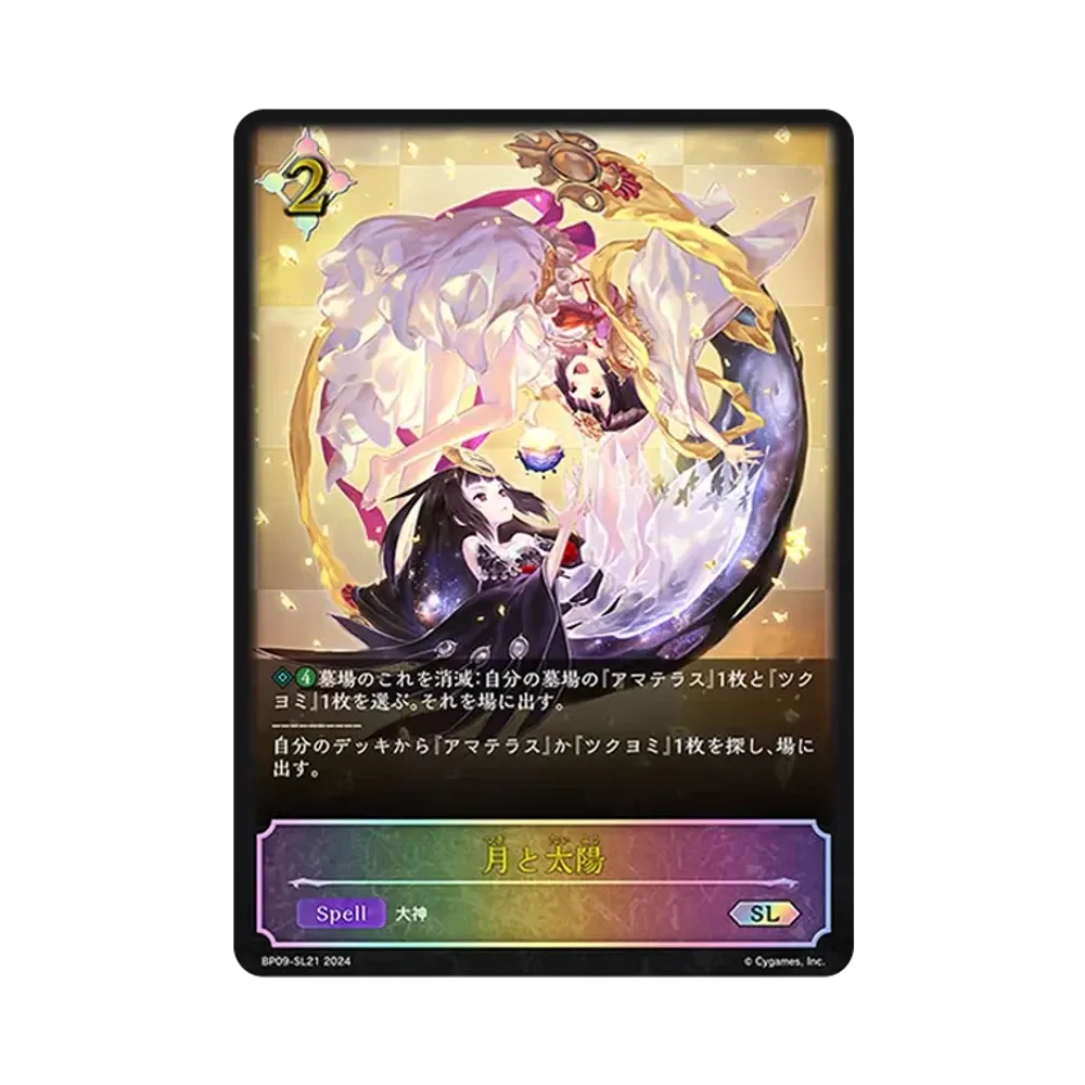 月と太陽 SL [BP09-SL21](ブースターパック 第9弾「光影の二重奏」)