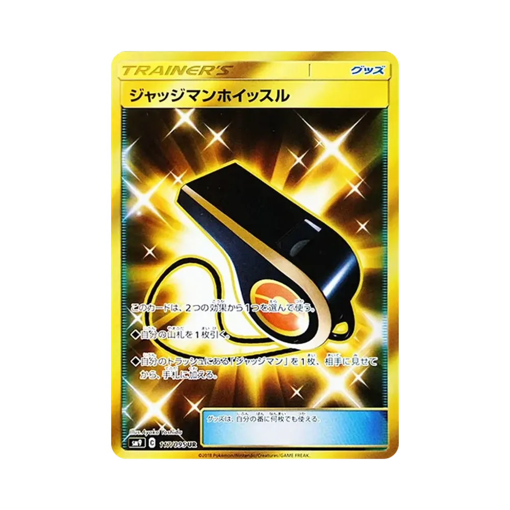 ジャッジマンホイッスル UR [SM9 117/095](拡張パック「タッグボルト」)