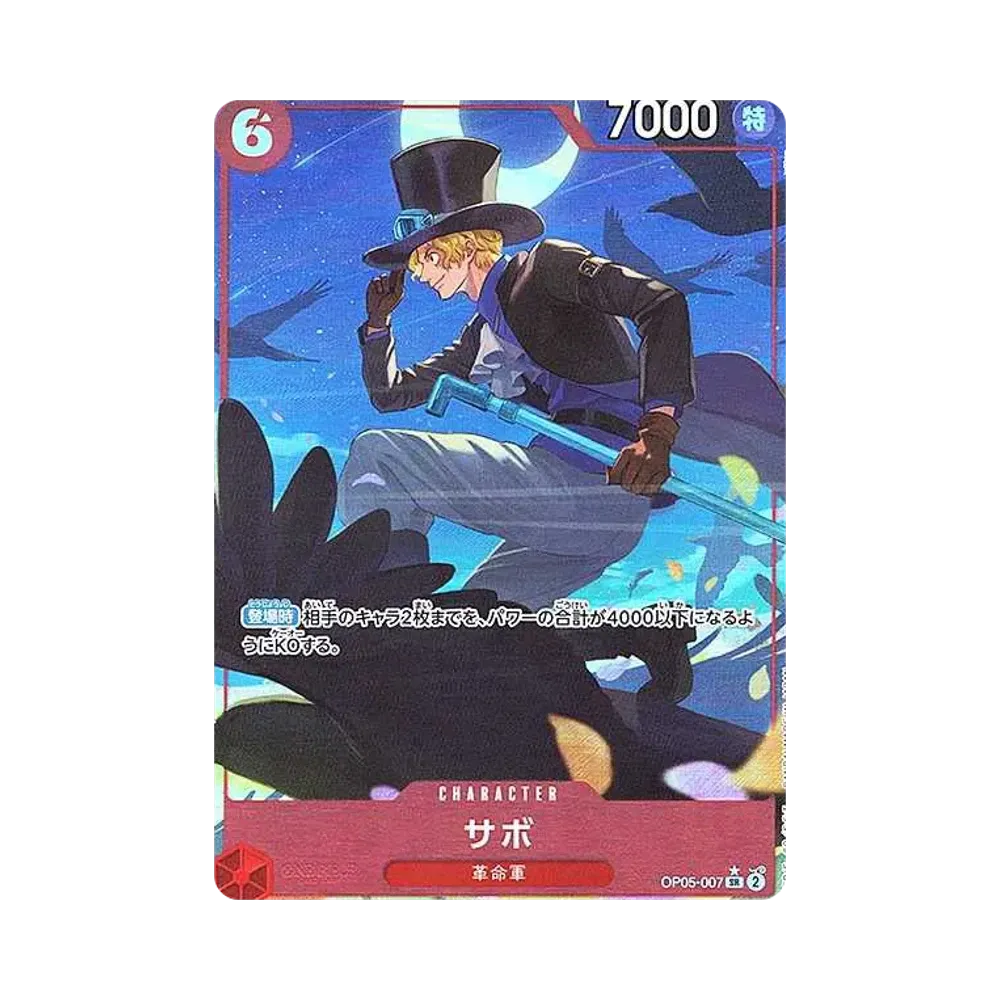 サボ SR-P [OP05-007](プレミアムブースター「ONE PIECE CARD THE BEST」)