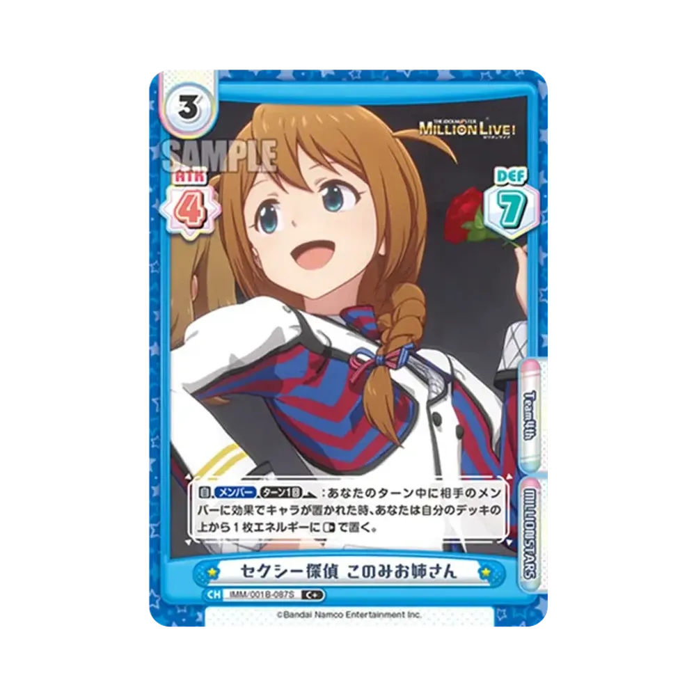 セクシー探偵 このみお姉さん C+ [IMM/001B-087S](ブースターパック「アニメ アイドルマスター ミリオンライブ!」)