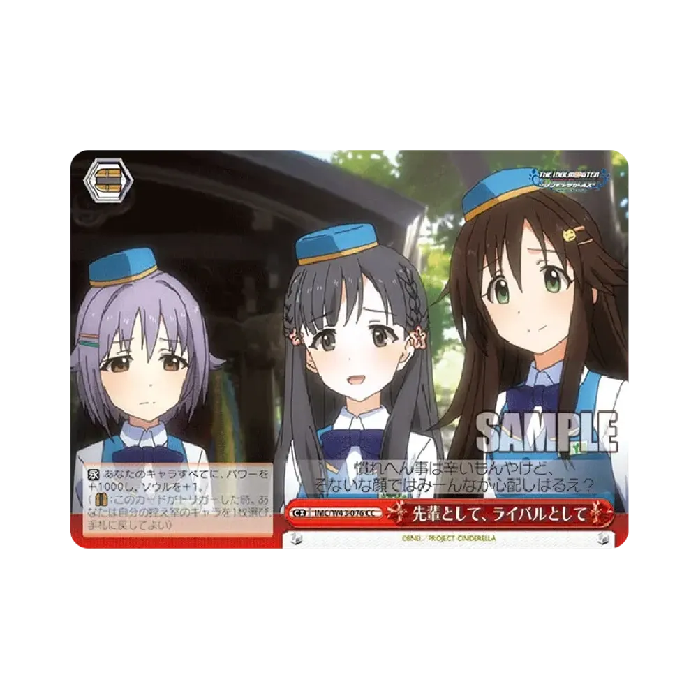 先輩として、ライバルとして CC [IMC/W43-076](ブースターパック「アイドルマスター シンデレラガールズ 2nd SEASON」)