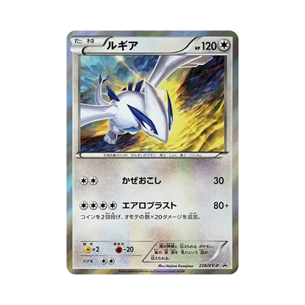 ルギア P [XY-P 228](スペシャルセット「ホウオウ+ルギア」)