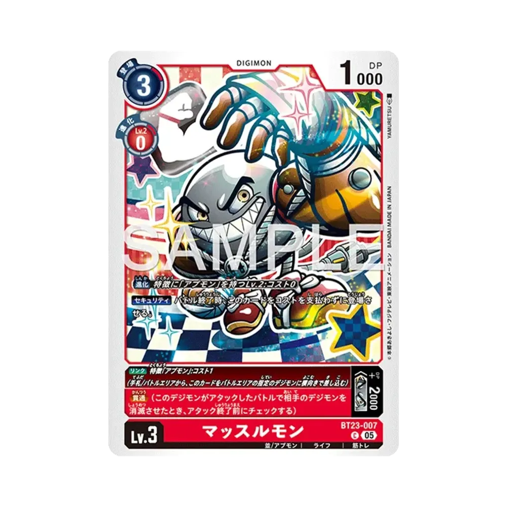 マッスルモン C [BT23-007](ブースターパック「ハッカーズスランバー」)