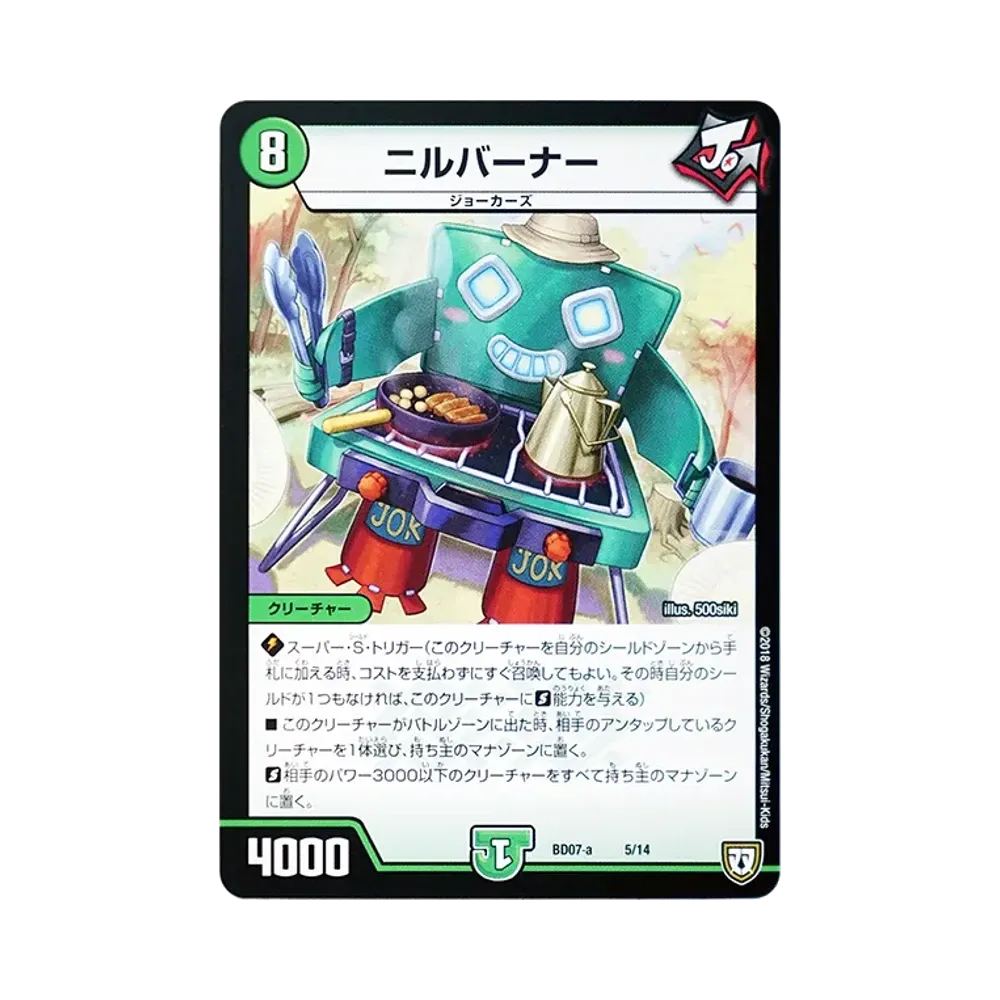 ニルバーナー [DMBD-07 a 5/14](超誕!!ツインヒーローデッキ80「Jの超機兵 VS 聖剣神話†」)