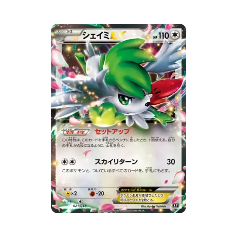 PSA10】シェイミEX [XY 021/048](BW / XY「エクストラレギュレーション