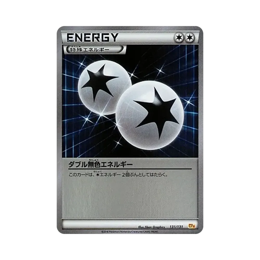 ダブル無色エネルギー [CP4 131/131](プレミアムチャンピオンパック「EX×M×BREAK」)