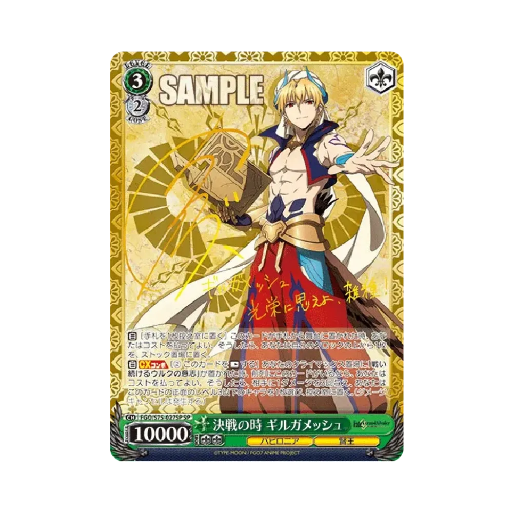 冥界の女主人 エレシュキガル SP [FGO/S75-052SP](ブースターパック