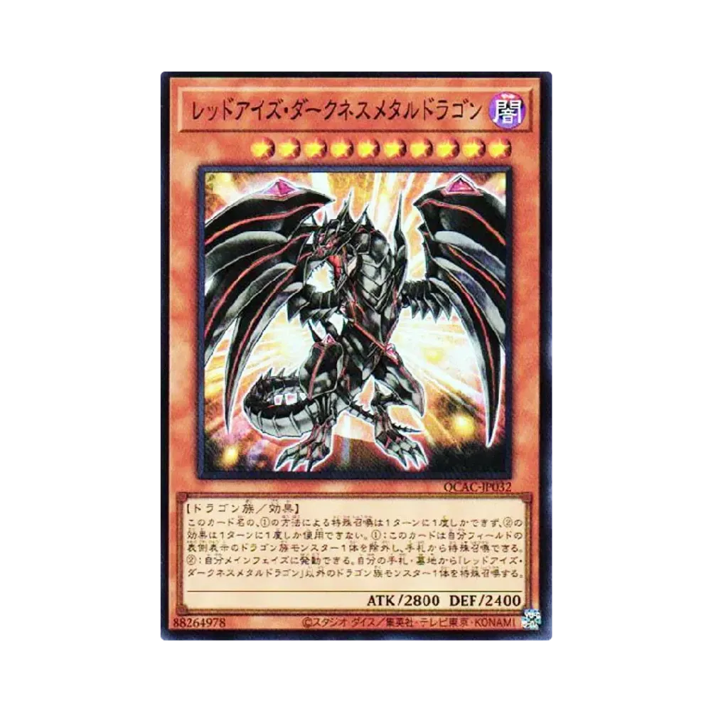 レッドアイズ・ダークネスメタルドラゴン SR [QCAC-JP032](クォーター・センチュリー・アート・コレクション)