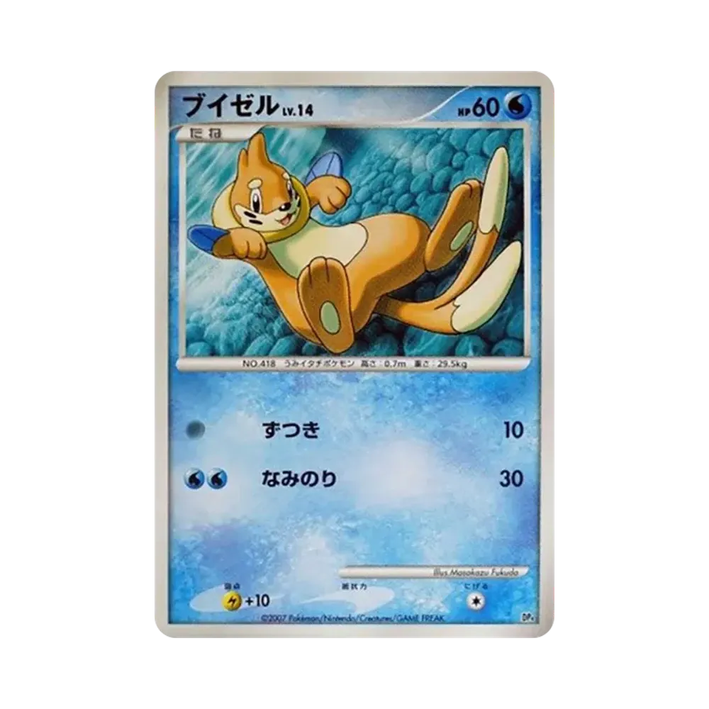 ブイゼル [DP4](対戦スターターパック「ブーバーンVSエレキブル」)