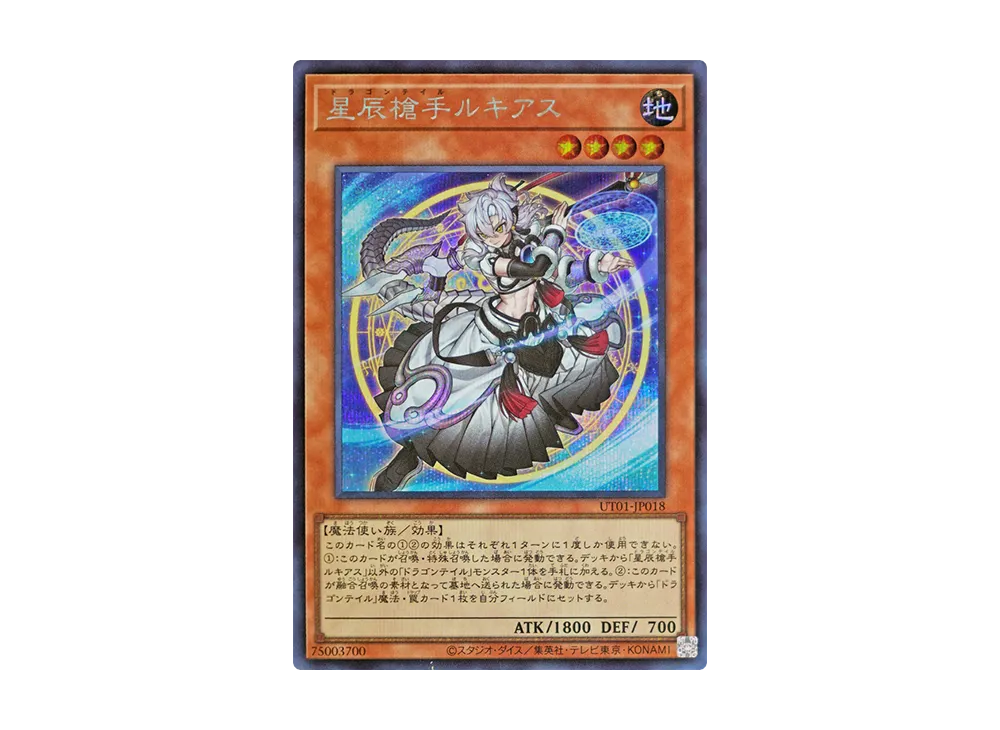 星辰槍手ルキアス SE [UT01-JP018](スペシャルパック「ユーティリティ セレクション」)