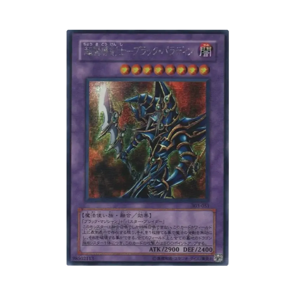 超魔導剣士－ブラック・パラディン SE [303-051](黒魔導の覇者)