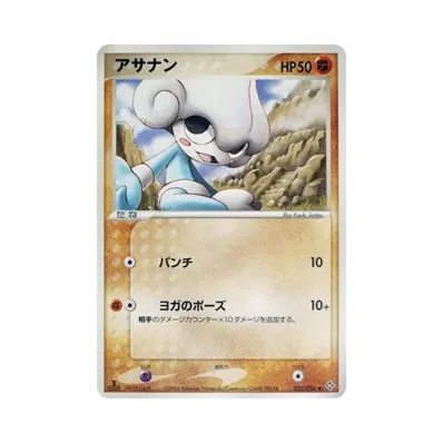 瑪沙那