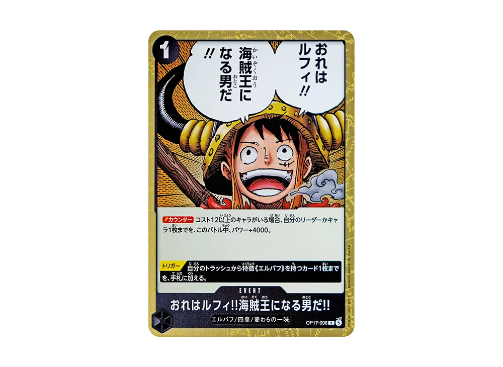 I'm Luffy! The Man Who Will Become the Pirate King! R [OP17-096](Booster Pack "THE WORLD’S STRONGEST WARRIORS")