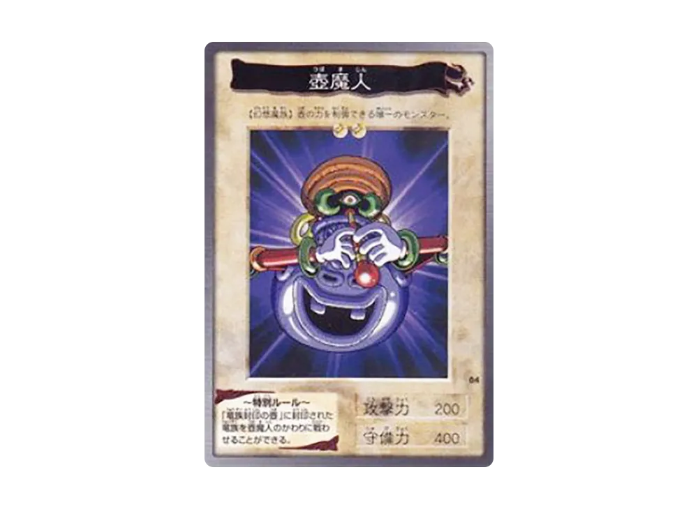 壺魔人 N [No.84](バンダイ版 遊戯王カード)