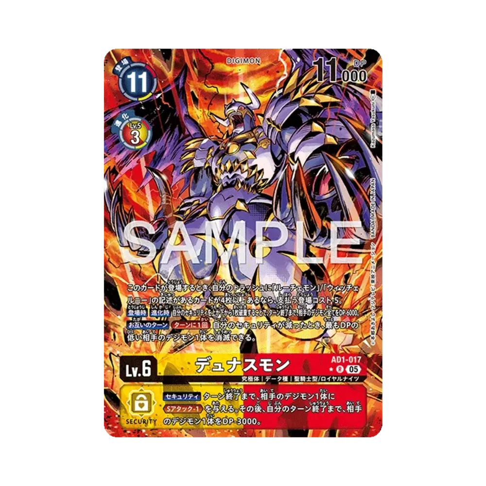 デュナスモン R-P [AD1-017](アドバンスブースター「デジモンジェネレーション」)