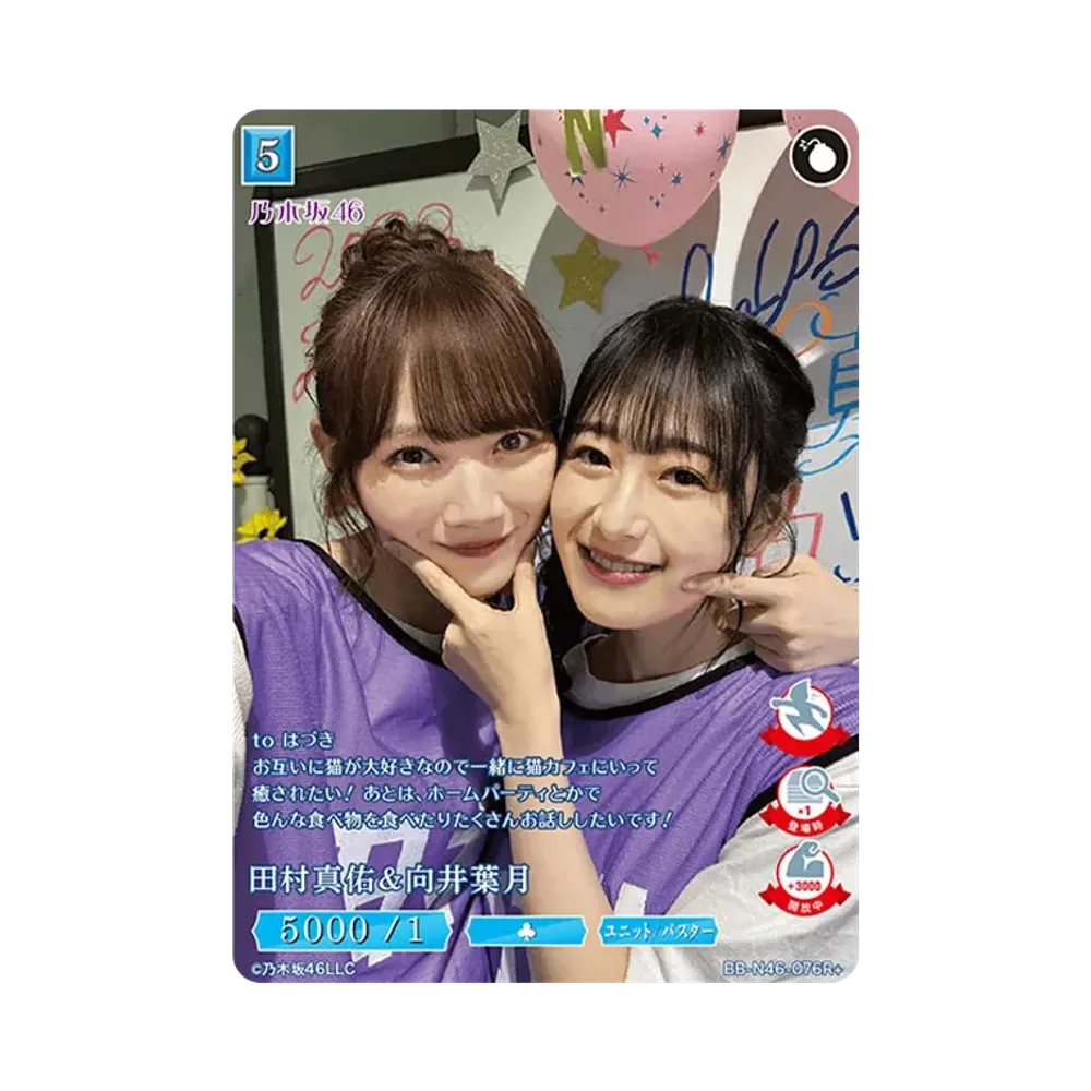 田村真佑 & 向井葉月 R+ [BB-N46-076R+](ビルディバイド -ブライト- x 乃木坂46 トレーディングカードゲーム)