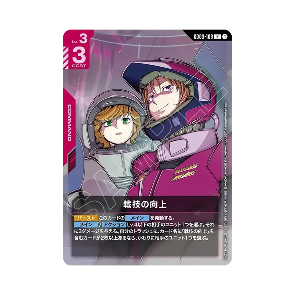 戦技の向上 R [GD03-109](プロモーションカード「ワールド チャンピオンシップス 26-27 参加賞パック Vol.1」)