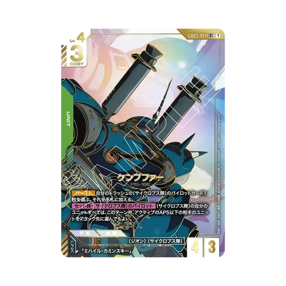 ケンプファー LR++ [GD03-017](ブースターパック「スティール レクイエム」)