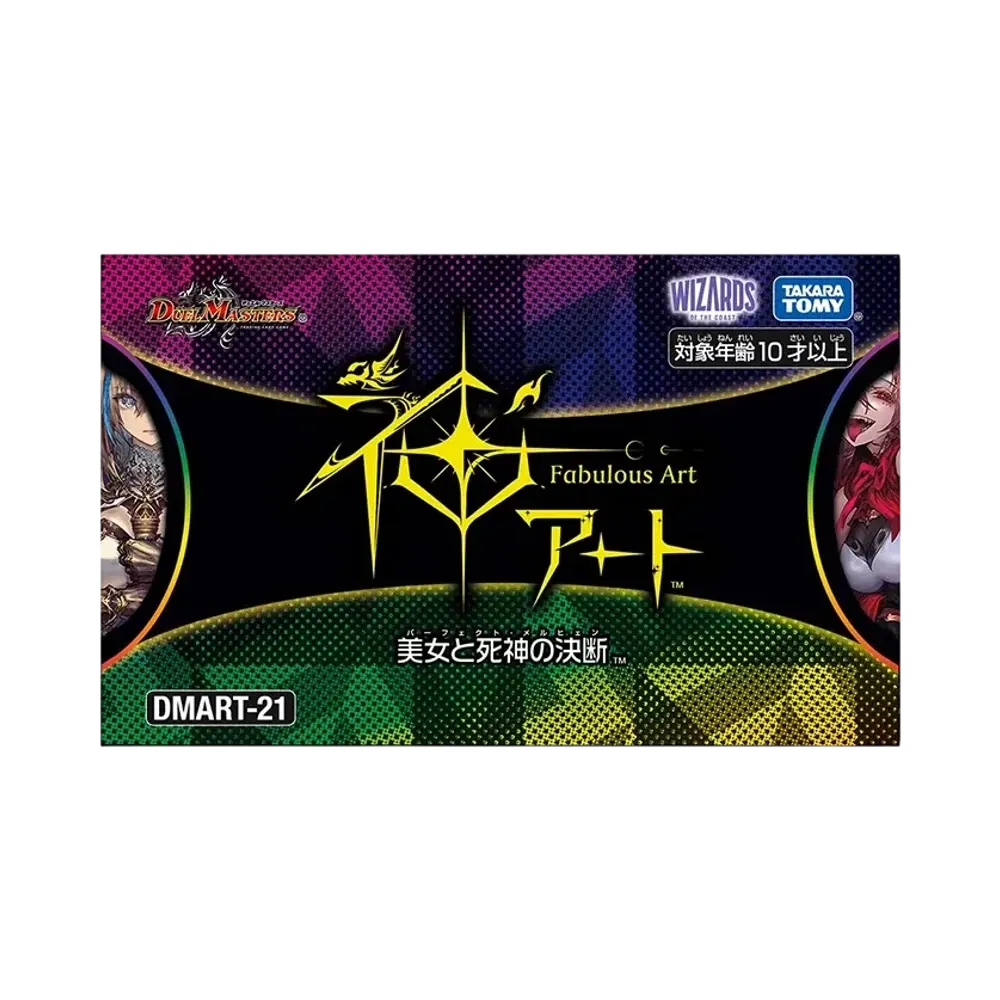 デュエルマスターズ TCG 神アート 「美女と死神の決断」通販・買取