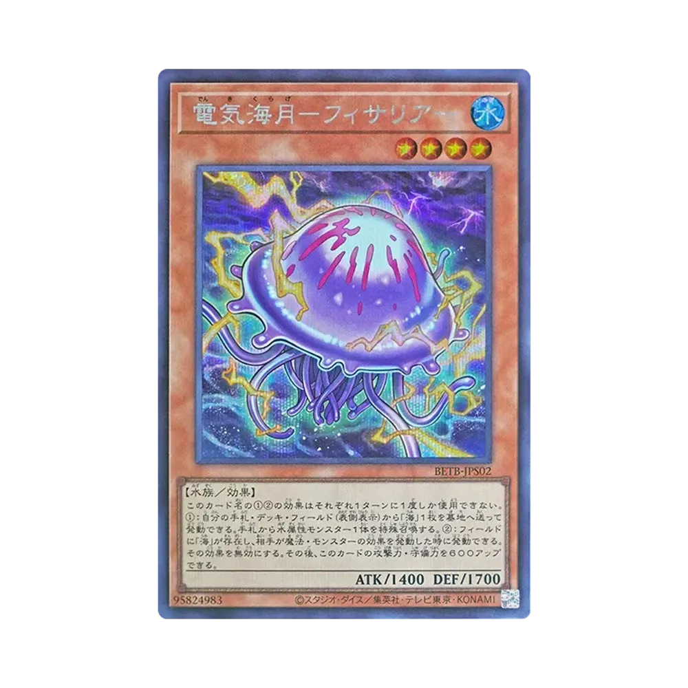 電気海月－フィサリア－ SE [BETB-JPS02](基本パック「ビヨンド・ザ・ブレイブ +1エクスパンションパック」)