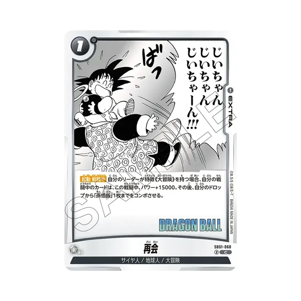 再会 C [SB01-060](퓨전월드"MANGA BOOSTER 01")