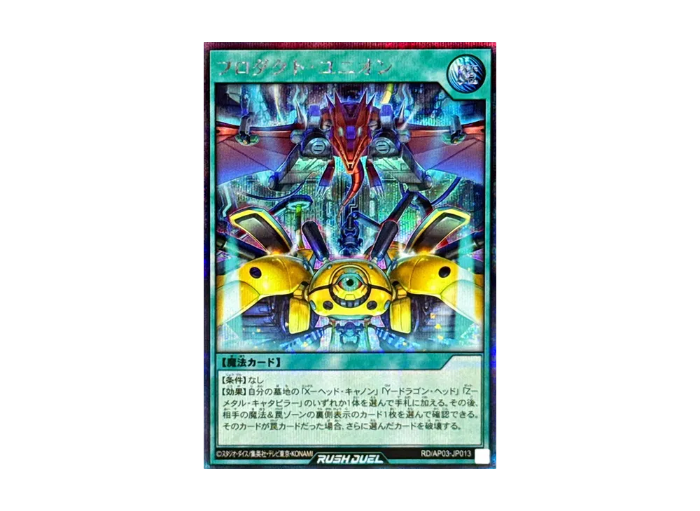 プロダクト・ユニオン SE [RD/AP03-JP013](アドバンスパック ユニオン・ベース)