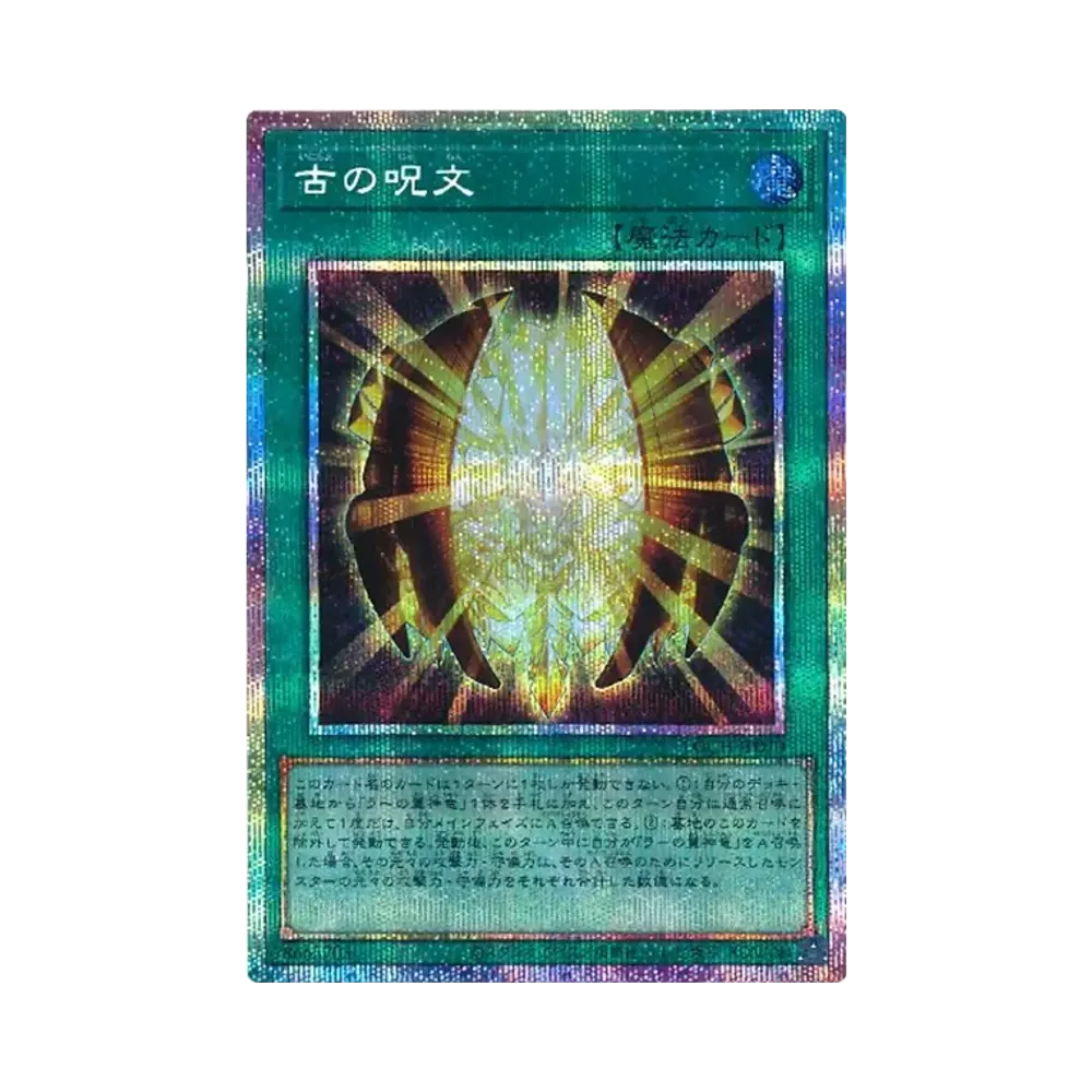 古の呪文 PSE [LOCH-JP070](リミットオーバーコレクション ザ ヒーローズ)