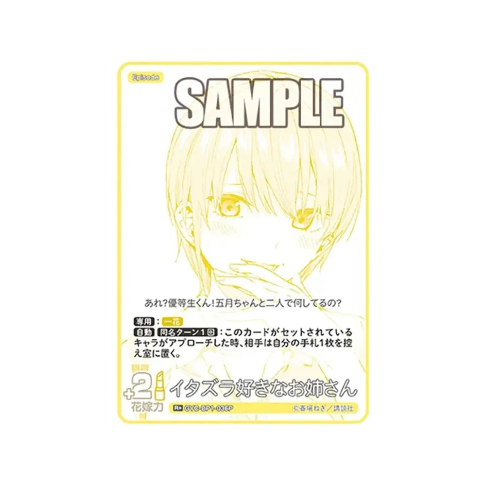 イタズラ好きなお姉さん R+ [GYC-BP1-036P](五等分の花嫁カードゲーム「ブースターパック vol.1」)
