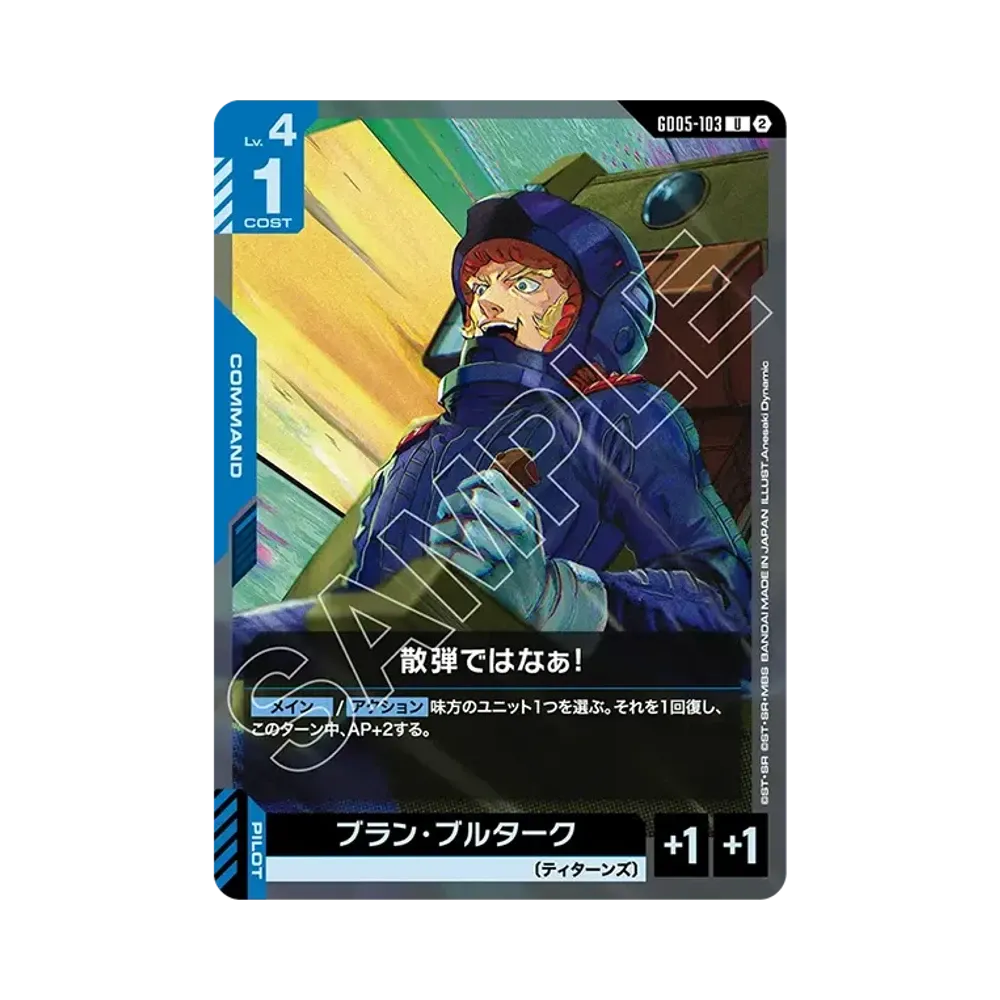 散弾ではなぁ! U [GD05-103](ブースターパック「フリーダム アセンション」)
