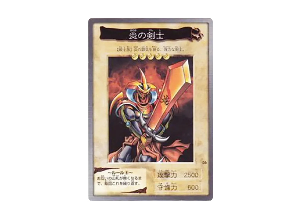 炎の剣士 N [No.36](バンダイ版 遊戯王カード)の価格・売買相場・プレ