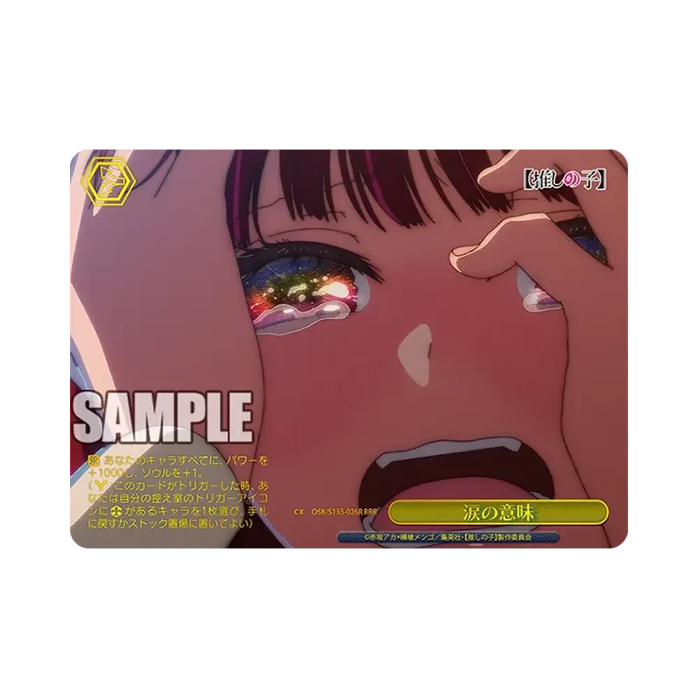 涙の意味 RRR [OSK/S133-026R](ブースターパック「【推しの子】Vol.3」)