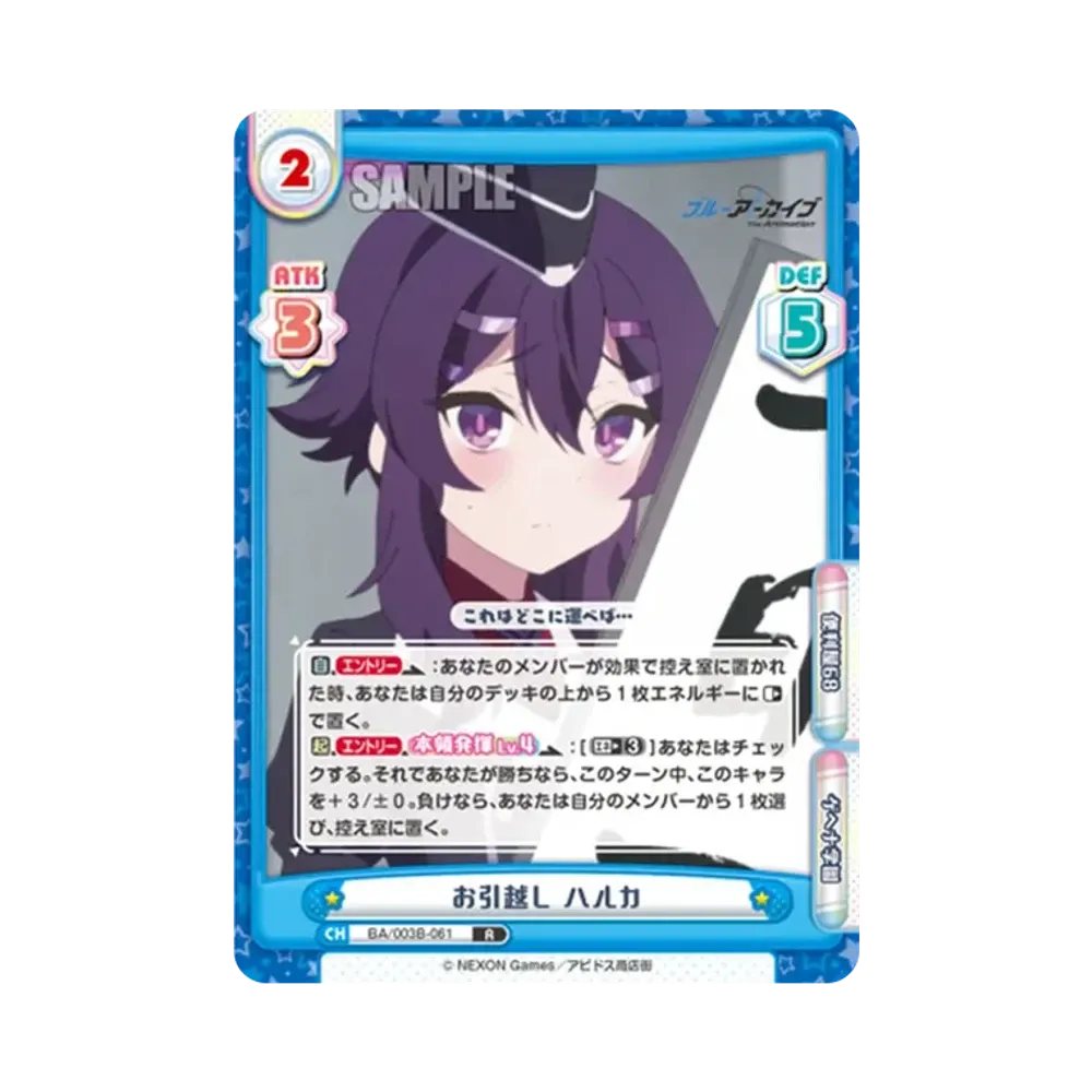 お引越し ハルカ R [BA/003B-061](ブースターパック「ブルーアーカイブ The Animation」)