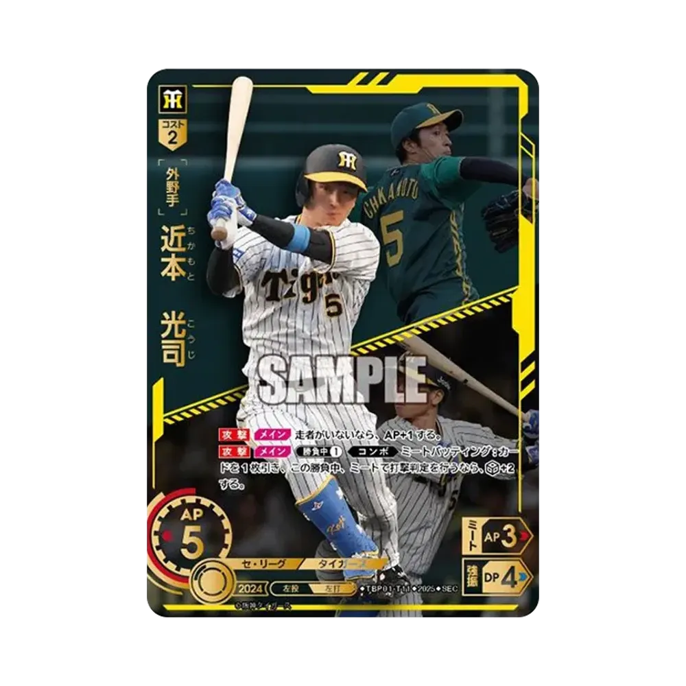 近本 光司 SEC [TBP01-T11](阪神 球団ブースター「阪神タイガース 猛虎の雄姿」)