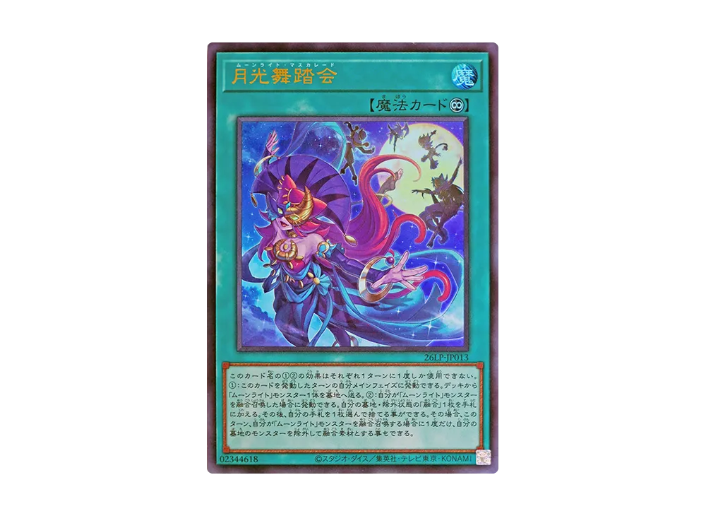 月光舞踏会 UR [26LP-JP013](スペシャルパック「ワールドチャンピオンシップ 2026 リミテッドパック」)