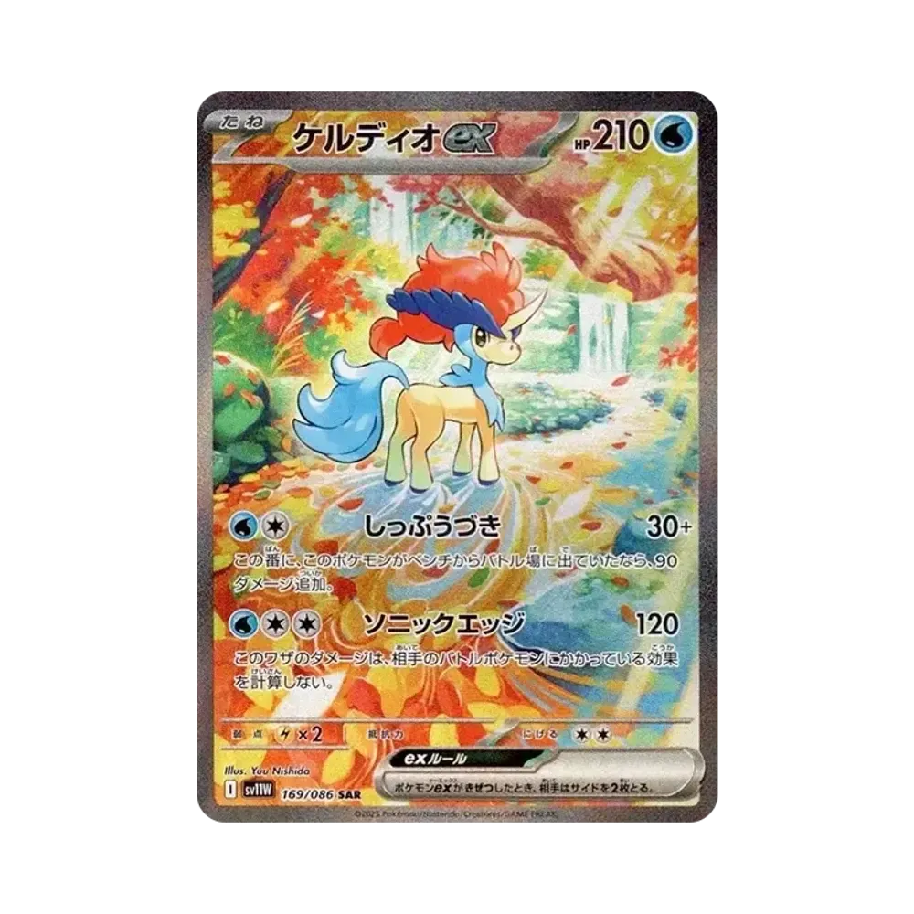 ケルディオex SAR [SV11W 169/086](拡張パック「ホワイトフレア」)
