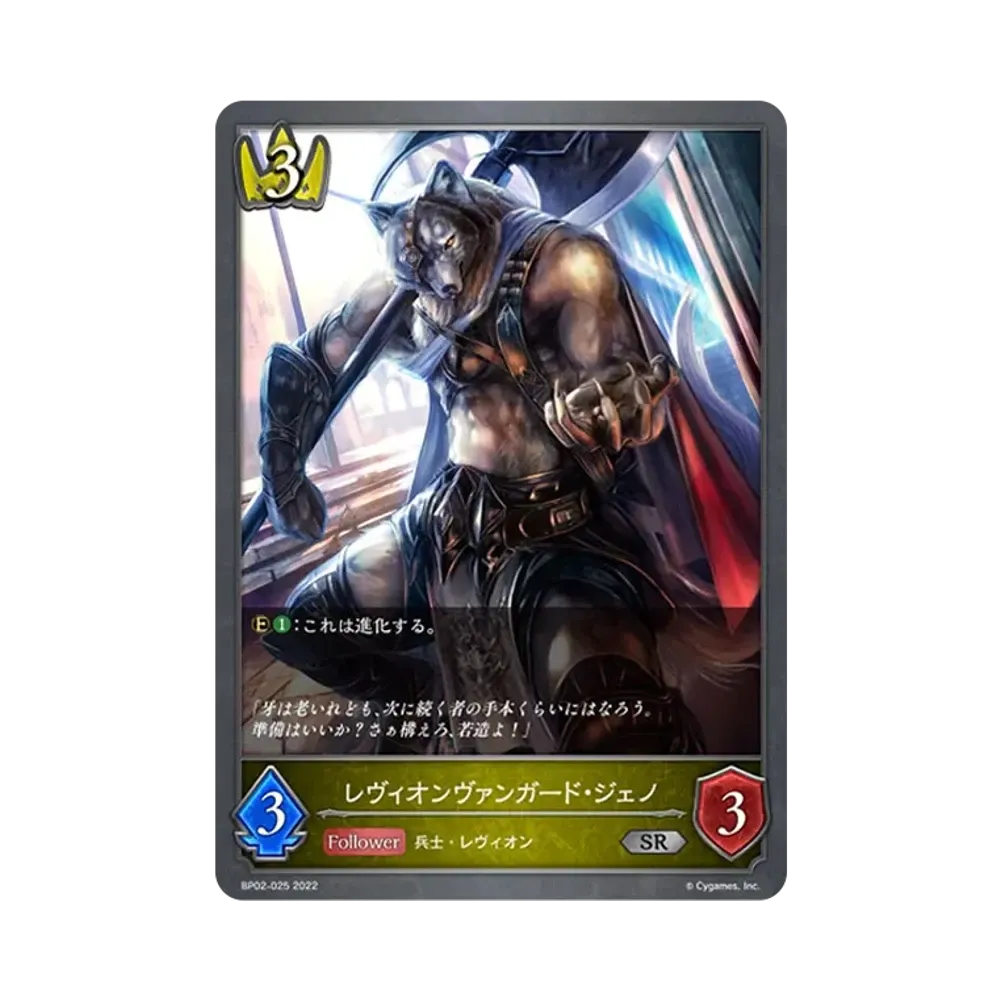 レヴィオンヴァンガード・ジェノ SR [BP02-025](ブースターパック 第2弾「黒銀のバハムート」)