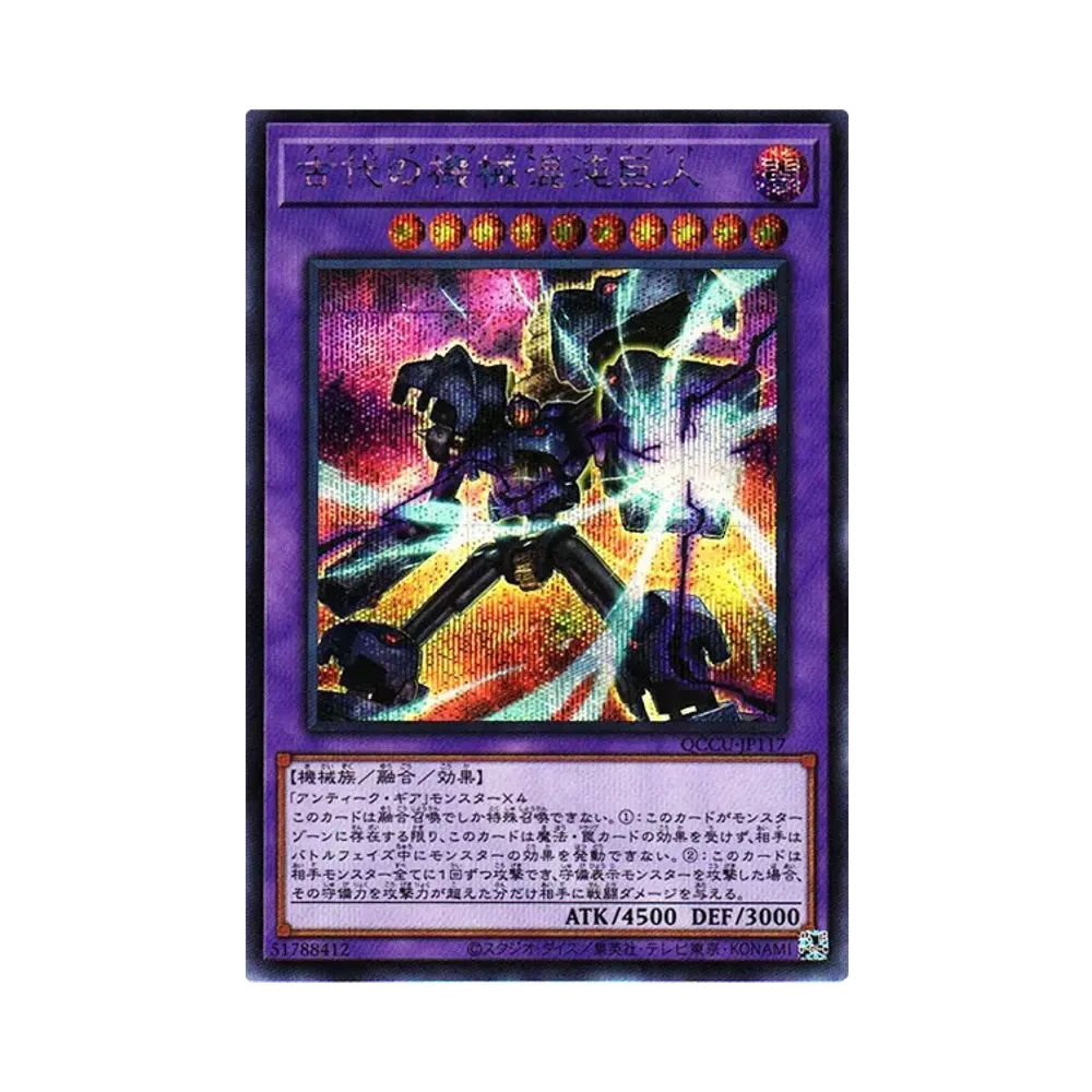 古代の機械混沌巨人 SE [QCCU-JP117](クォーター・センチュリー・クロニクル サイド:ユニティ)