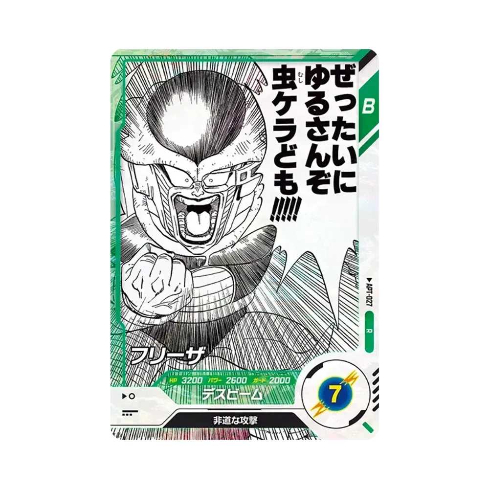 フリーザ R☆ [APT-027](アドバンスパック「ドラゴンボール 40th