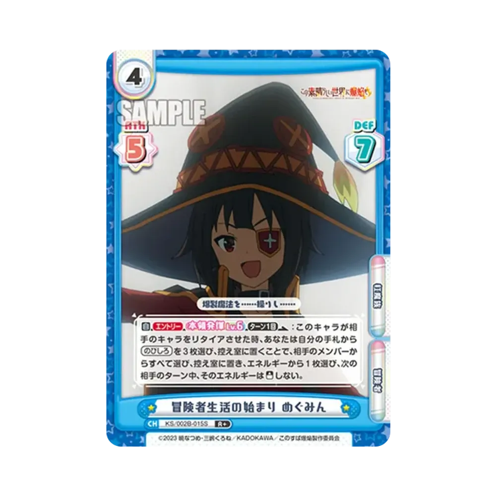 冒険者生活の始まり めぐみん R+ [KS/002B-015S](ブースターパック「この素晴らしい世界に爆焔を!」)